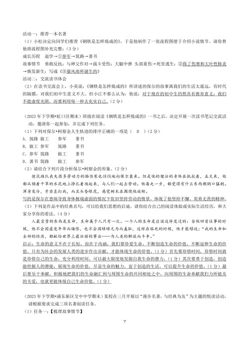 初中经典名著阅读 导读 & 答案 图片 78